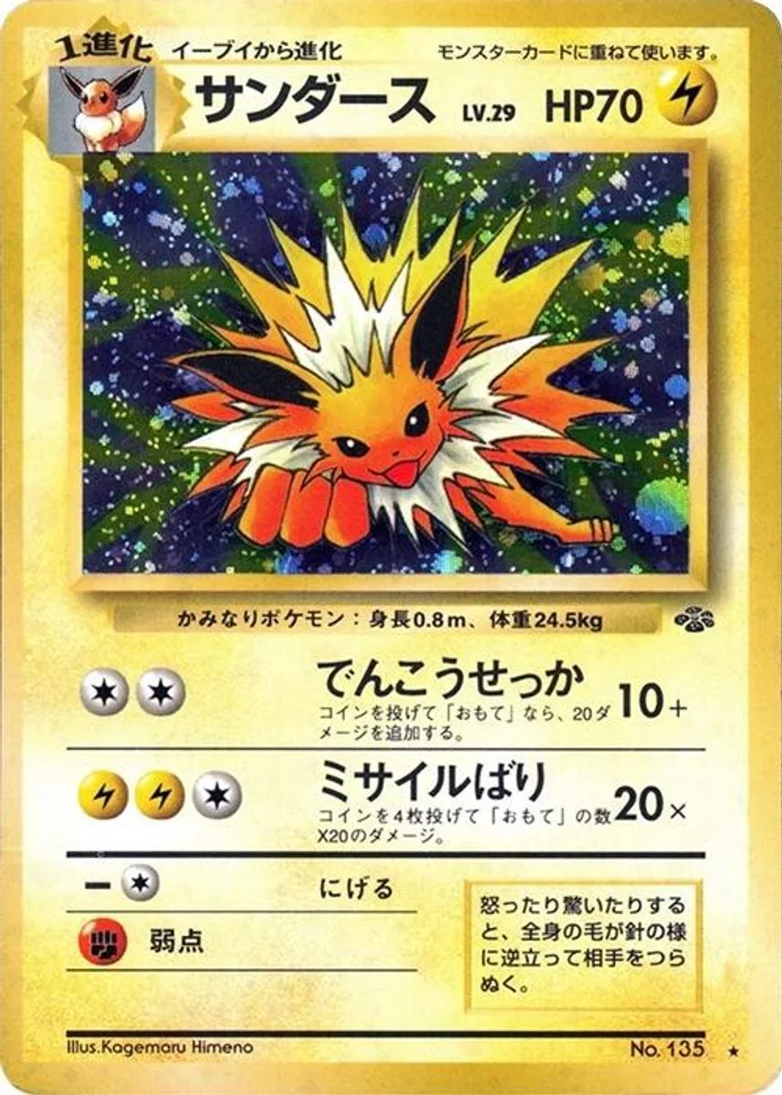 Jolteon 「POKEMON_JUNGLE No. 026」「JP」